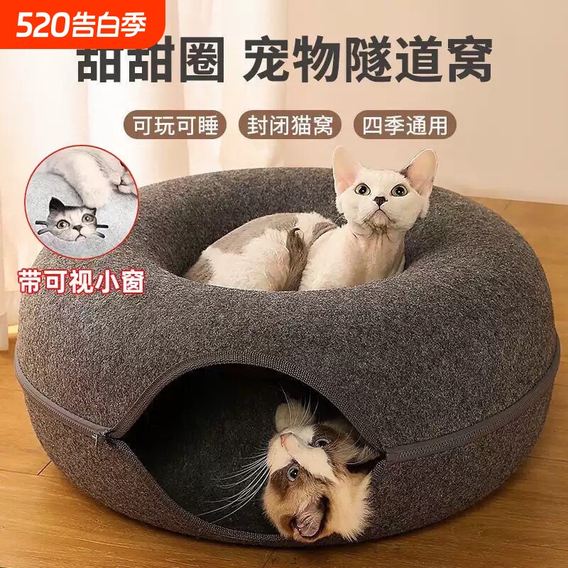 猫窝四季通用毛毡隧道不起球安全感猫房子躲避窝甜甜圈隧道捉迷藏