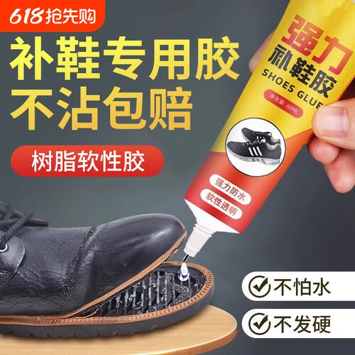 强力补鞋防水胶水粘鞋专用皮鞋胶运动鞋修鞋匠沾鞋树脂胶修补修复