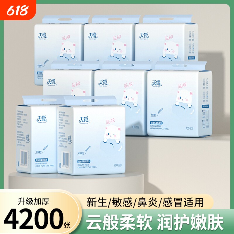 64200张悬挂乳霜纸亲肤卫生纸面巾纸加大加厚柔软餐巾纸保湿柔润
