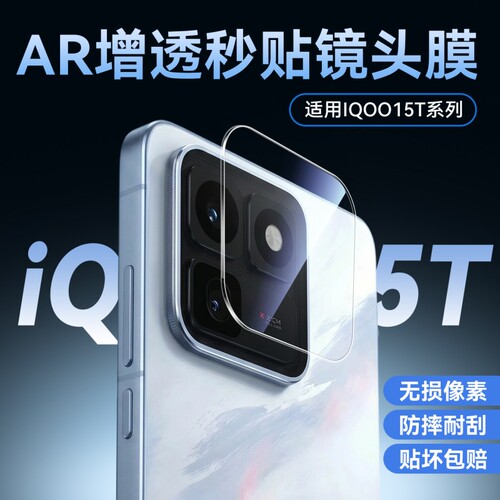 镜头适用iQOO15T镜头膜iQOO15新款iQOO15Ultra手机秒贴iQOO13膜摄像头12钢化膜爱酷防摔背膜盖数码增透全覆盖