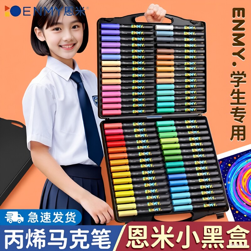 恩米小黑盒60色直液式丙烯马克笔软头颜色笔48色学生画画美术专用24色丙烯颜料笔画笔80色可水洗笔芯彩笔36色