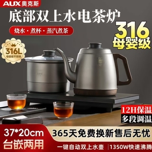 奥克斯316不锈钢全自动上水壶烧水茶壶嵌入式 上水泡茶台煮茶电热