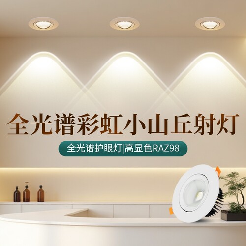 防眩嵌入式led射灯|超2000次加购