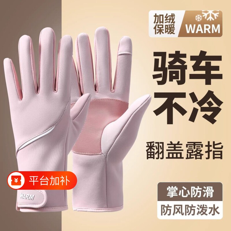 骑行手套女士加绒保暖防风防水防寒手套露指可触屏电动车防滑滑雪