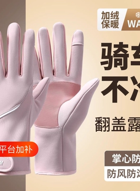 骑行手套女士加绒保暖防风防水防寒手套露指可触屏电动车防滑滑雪
