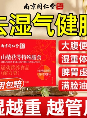 山楂茯苓颗粒正品官方旗舰店祛湿除湿气健脾胃排的功效毒去湿健康