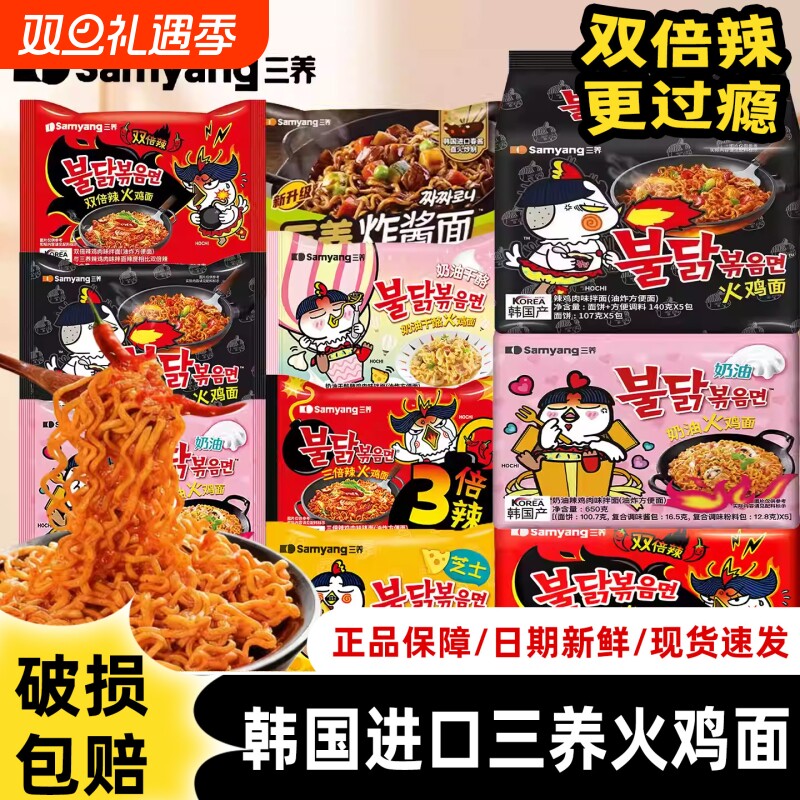 三养火鸡面正品韩国正宗奶油芝士味方便面韩式过鸡年泡面袋装速食