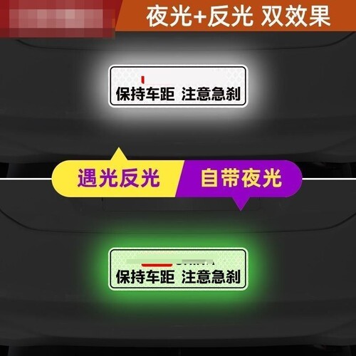 夜光反光贴条汽车贴尾部保持车距警示车尾贴遮挡划痕个性装饰车贴