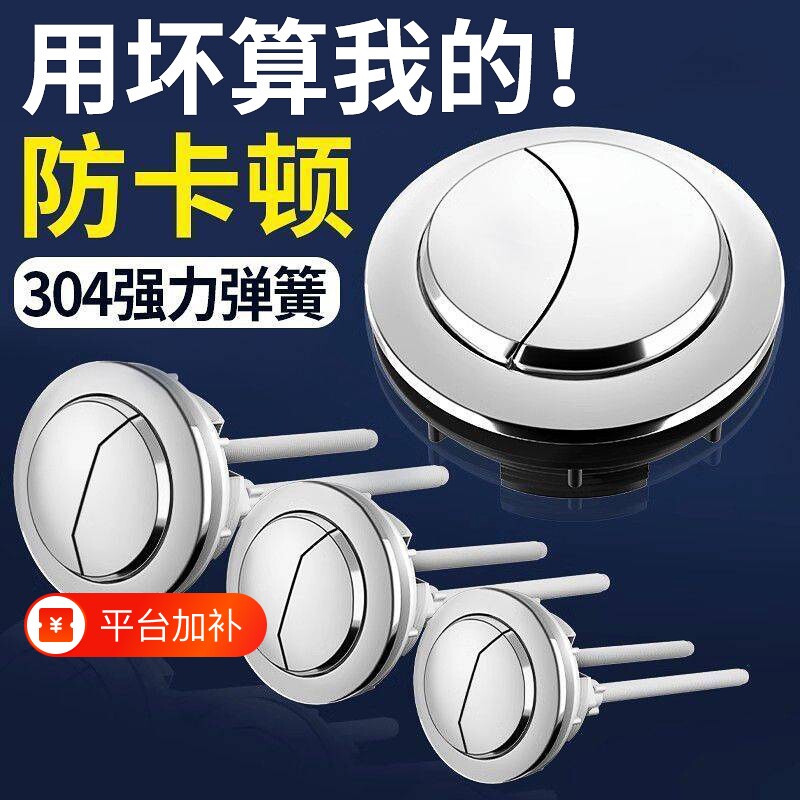 马桶按钮配件水箱冲水抽水坐便器蹲便器按键开关通用大全排水阀