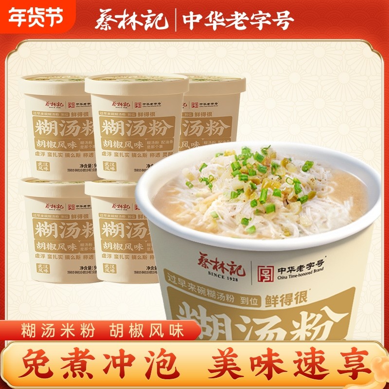 蔡林记免煮糊汤粉方便面泡面桶装宿舍囤货湖北特色美食,粮油调味/速食/干货/烘焙,方便米线/米粉,淘宝优惠券,粉丝福利购,淘宝优惠卷