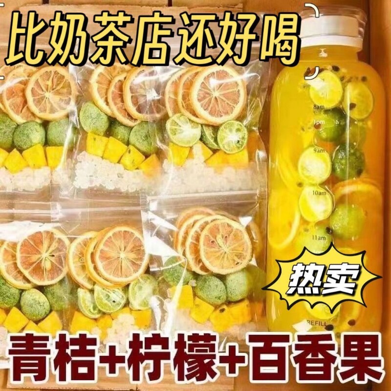 青桔柠檬百香果茶独立金桔柠檬百香果冲饮冻干水果茶冷泡茶饮品
