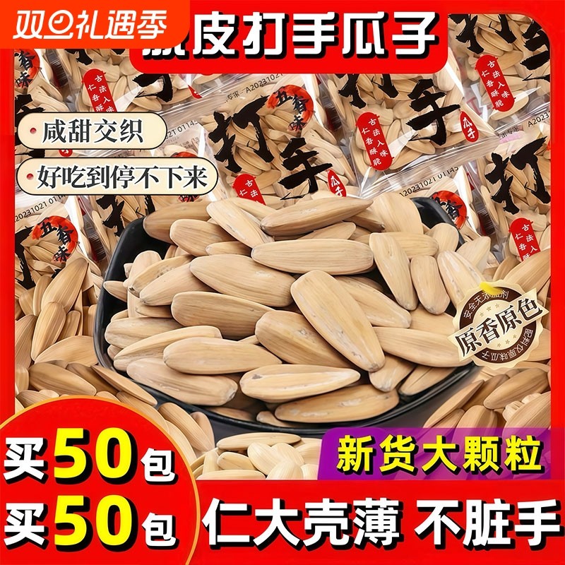 打手瓜子大颗粒葵花籽坚果炒货独立包装五香味零食小包装手打散装