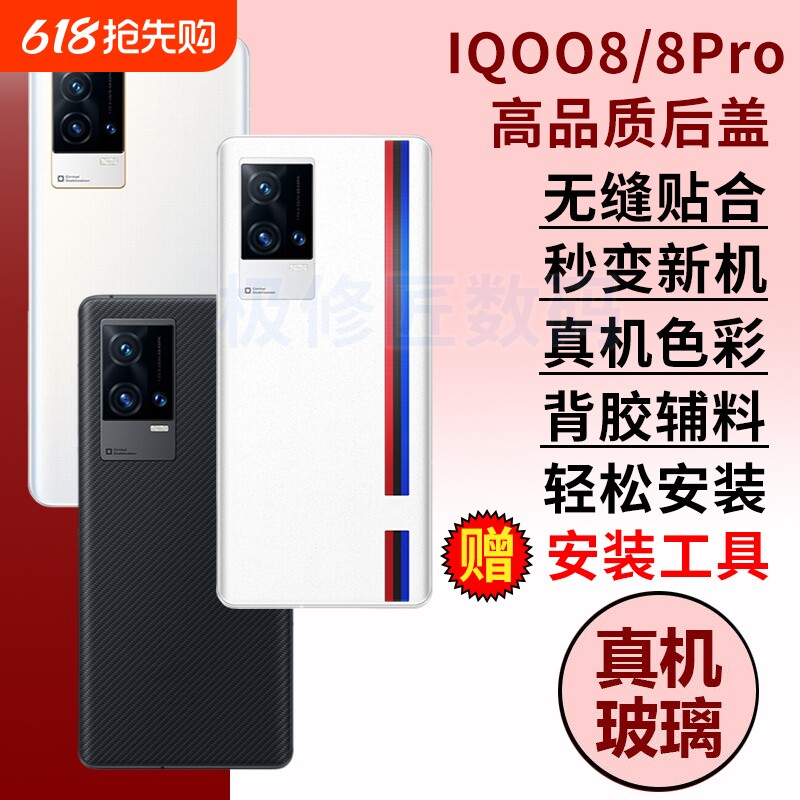 适用于vivo iQOO8后盖手机后壳iqoo8pro电池盖后盖