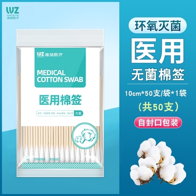 医用一次性无菌棉签|375人收藏