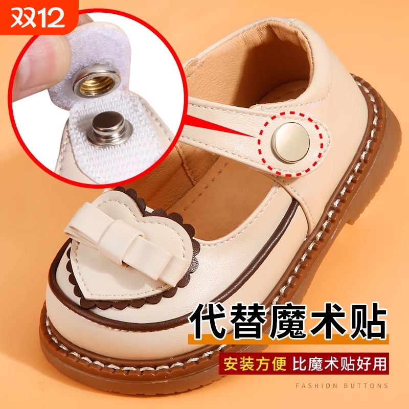 免缝魔术贴童鞋配件|千人加购