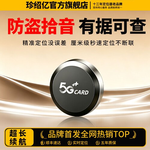 珍邵亿gps定位器汽车防盗录音防丢定位神器车载北斗实时追跟踪仪j