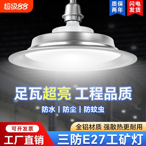 led螺口工矿灯飞碟灯e27三防灯泡超亮厂房工厂车间吊灯照明节能