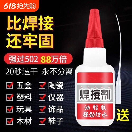 强力胶水专用补鞋胶高强度焊接电焊修复金属陶瓷木材塑料速干防水油性原胶粘鞋正品鞋用品修补油脂鞋子橡胶