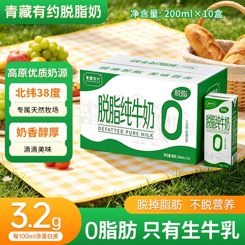 脱脂牛奶200ml整箱|超2000次加购