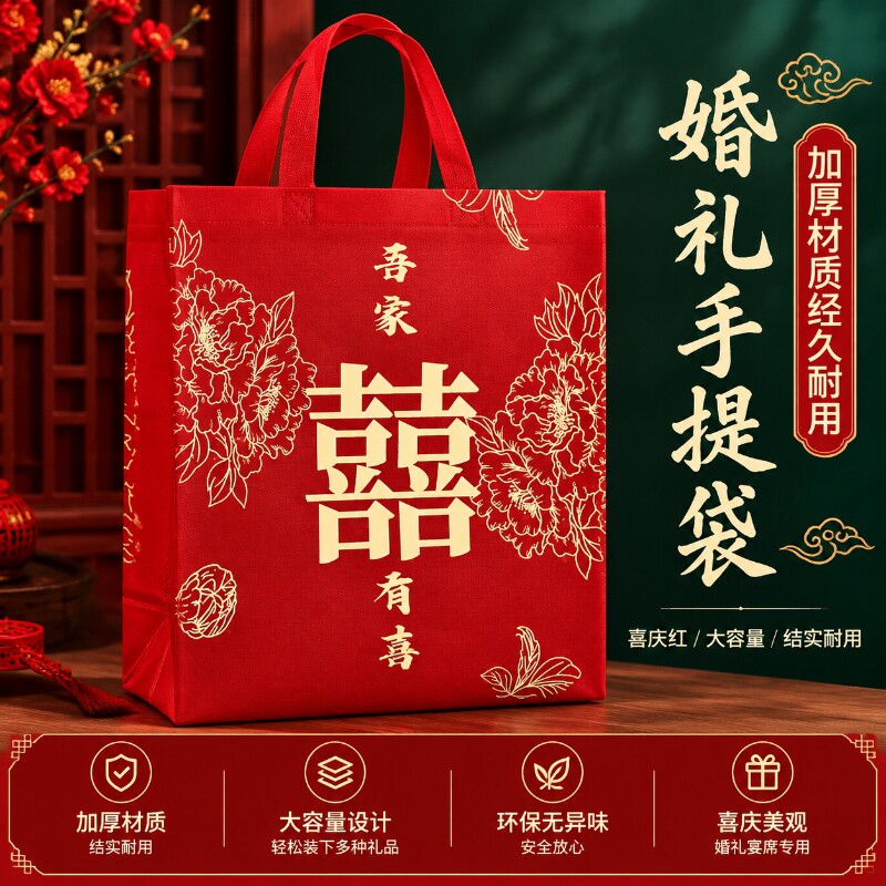 婚庆红色袋子喜字结婚袋手提袋喜糖烟酒袋高端大号伴手礼袋大容量