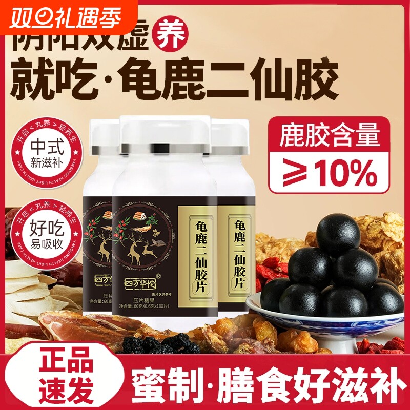 龟鹿二仙胶男士补品肉苁蓉枸杞子铁棍山药中药正品人参鹿鞭丸滋补