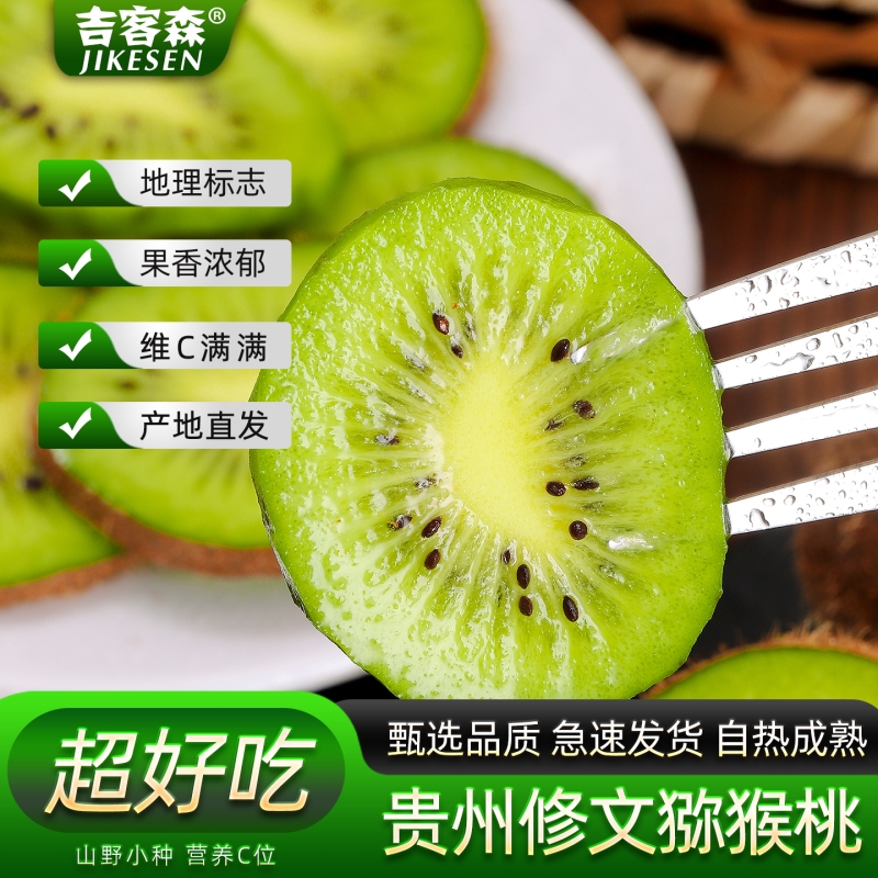 贵州修文猕猴桃贵长猕猴桃新鲜绿心当季新鲜孕妇水果整箱