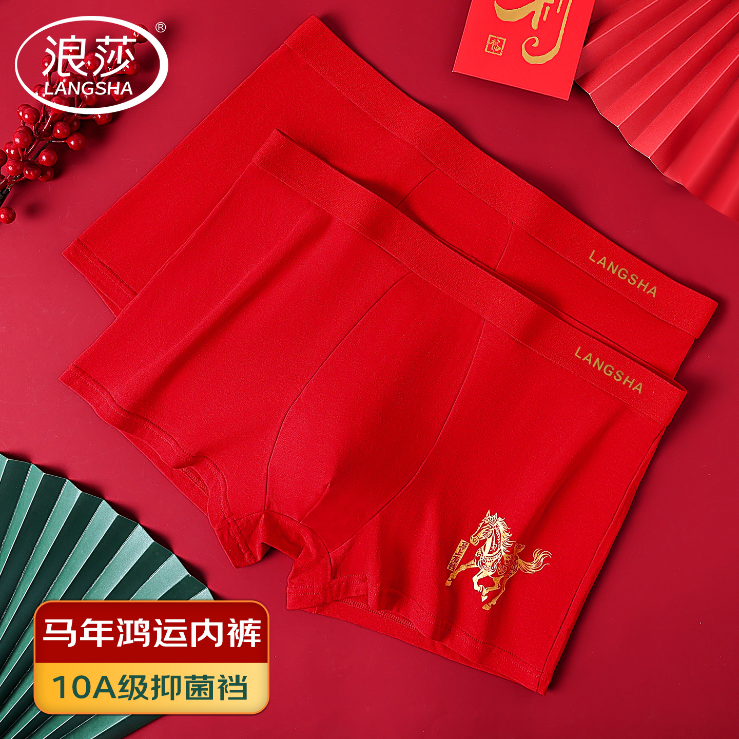 浪莎男士内裤男生本命年纯棉大红色四角平角短裤头属马年礼物男款