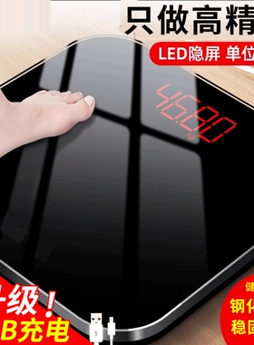 德国电子秤家用体重秤家庭小型精准高精度人体称智能充电电池重量