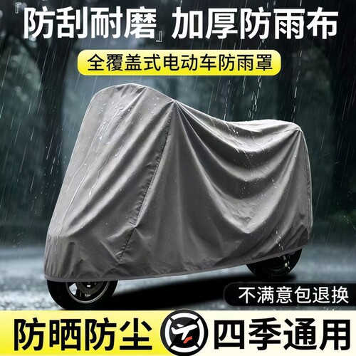 电动车雨罩防晒车衣防尘车罩摩托车电瓶车遮雨通用衣雨披防水防雨