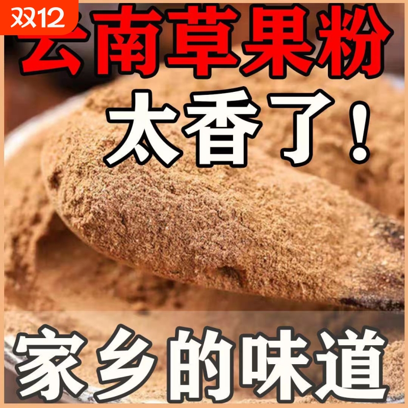 云南草果粉500g|超1000次加购