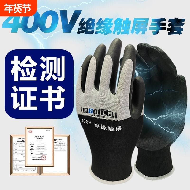 400v电工绝缘手套380v橡胶220v低压防电可触屏耐磨防割丁腈浸胶,居家日用,防护手套,淘宝优惠券,粉丝福利购,淘宝优惠卷