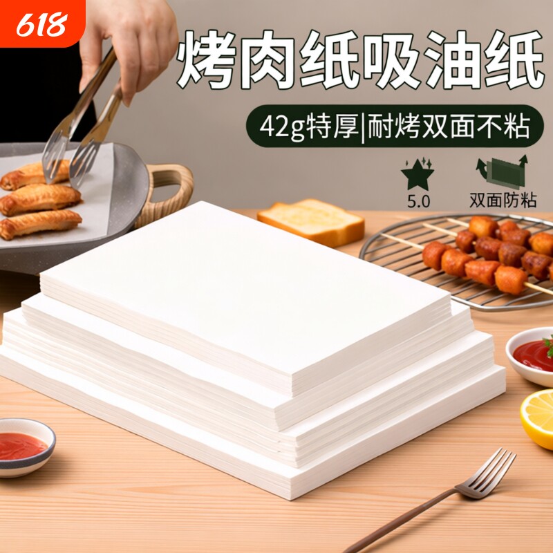 烤肉纸烤盘吸油纸烤箱垫纸硅油纸家用烘焙烧烤食物微波炉食品级