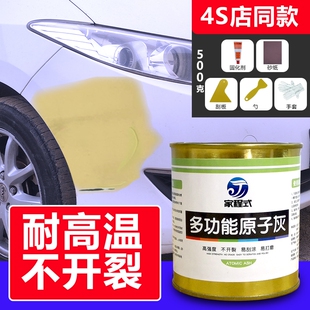 汽车原子灰腻子快干小补土车用钣金腻子膏修补车漆合金刮灰修复泥