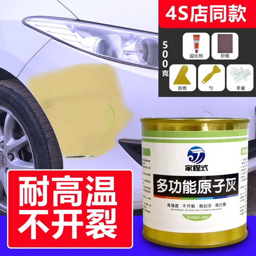 原子灰钣金腻子固化剂