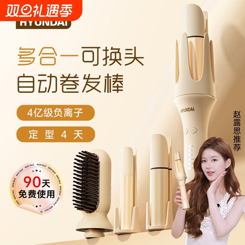 【赵露思同款】多合一卷发棒