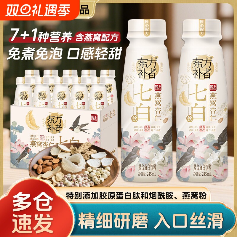 轻上东方补者轻上燕窝杏仁七白饮葛根山药添加胶原蛋白肽营养饮料