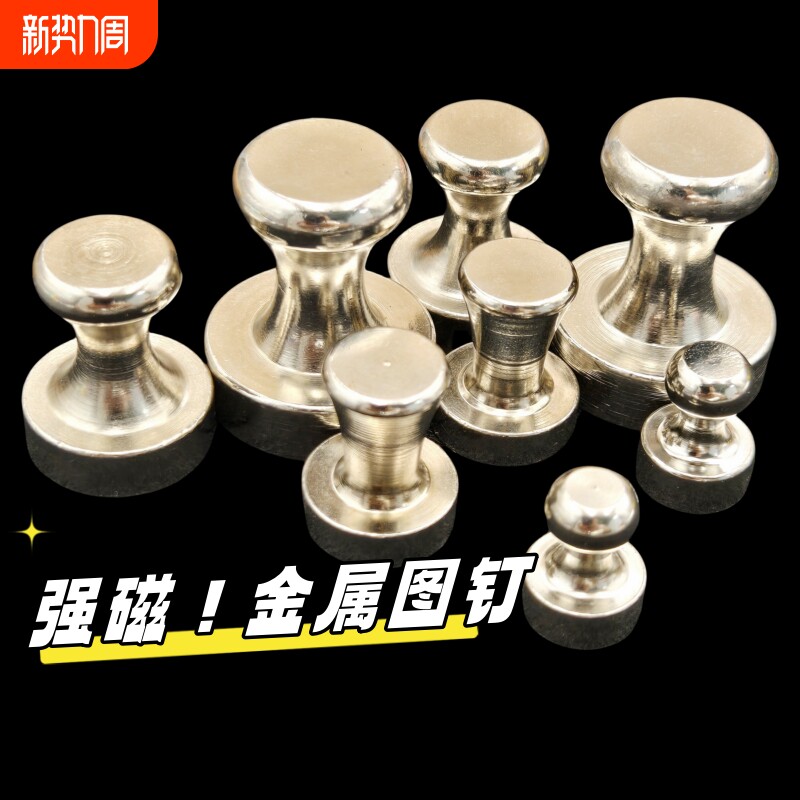 磁铁吸铁石图钉金属磁钉办公书画圆形磁扣白板强磁磁力磁性吸力
