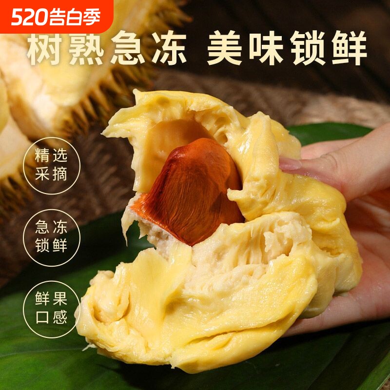 顺丰冷链泰国榴莲果肉树熟鲜冻无壳儿童零食冷冻新鲜液氮鲜果干尧