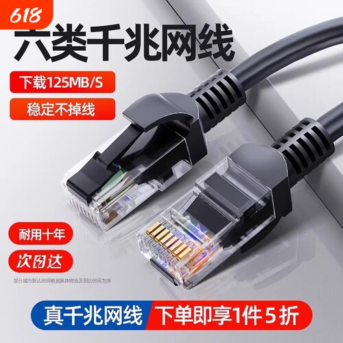 千兆六类网线家用|千人回购