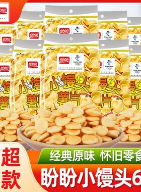 盼盼小馒头薯片60g零食大礼包
