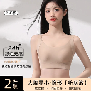 大胸显小内衣女粉底液隐形无痕提拉收副乳防下垂调整型兔耳杯文胸