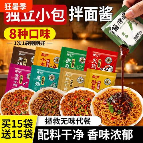 葱油拌面调料包|超2000次加购