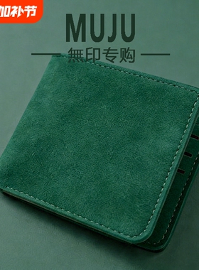 日本无印MUJ钱包男士卡包皮夹翻毛皮轻奢高档钱夹绿色轻薄证件