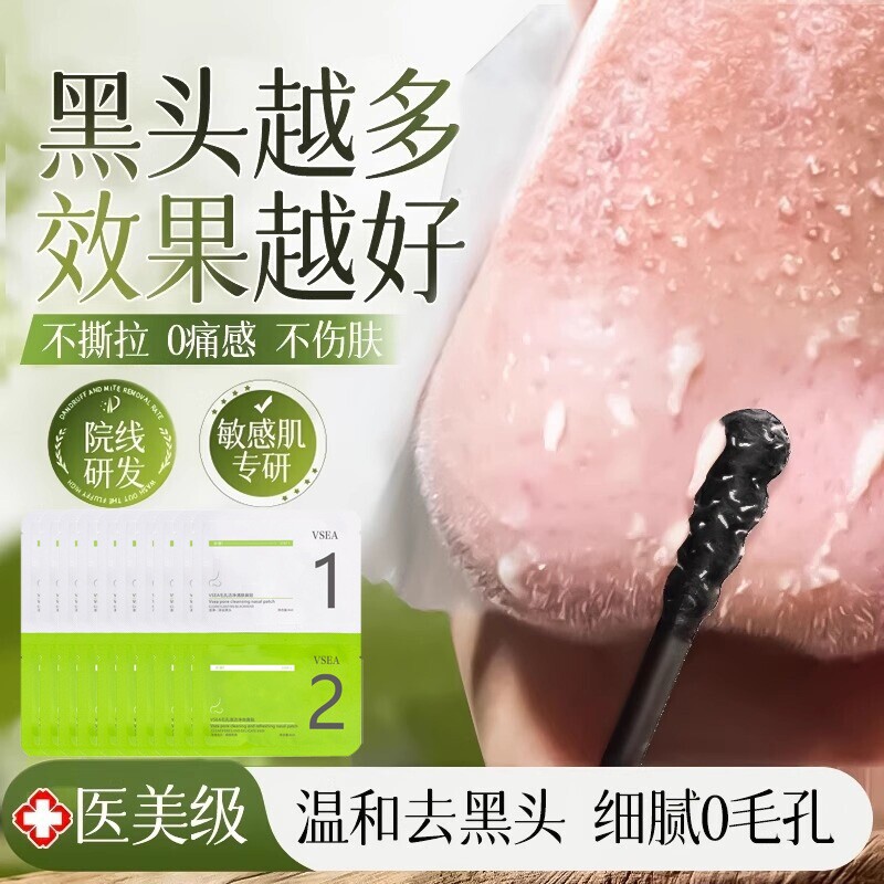 去黑头鼻贴深层清洁收缩毛孔撕拉鼻贴温和不刺激正品祛粉刺白头