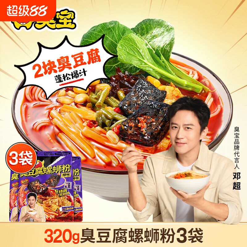 臭宝螺蛳粉臭豆腐广西柳州特产320g*3袋组合有料酸笋加辣浓汤米粉