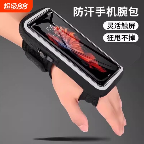 【源头工厂】跑步手腕包男女户外