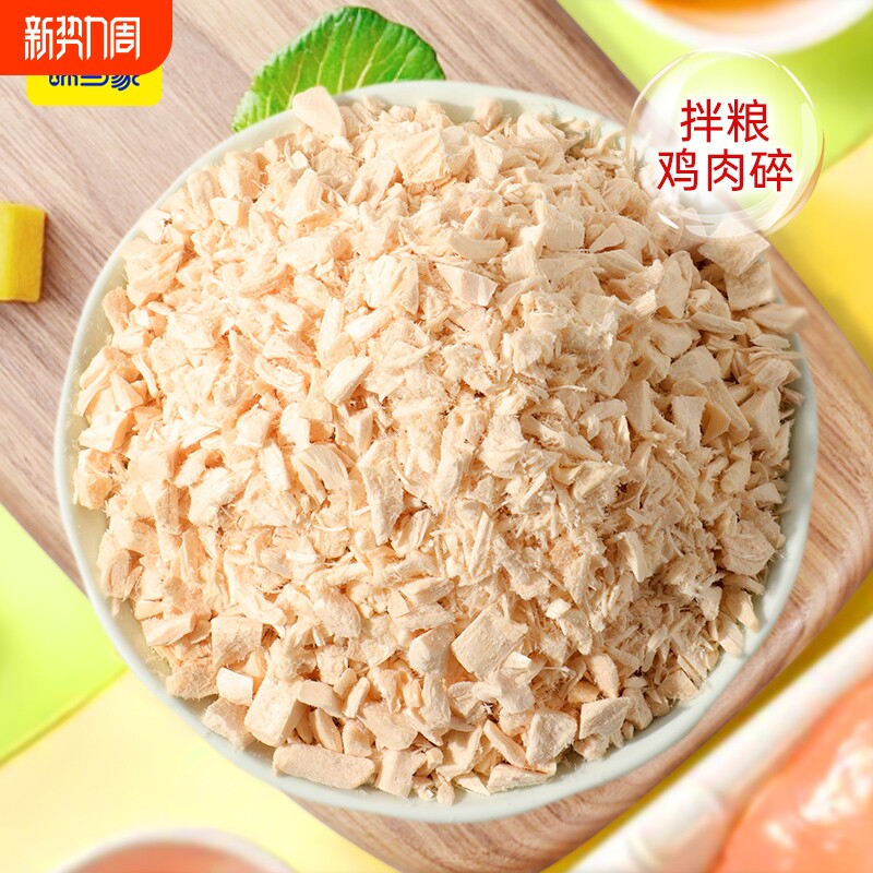 味当家冻干鸡肉碎猫零食猫粮拌粮猫犬鸡胸肉鸡肉粒狗零食鸭肉肉松