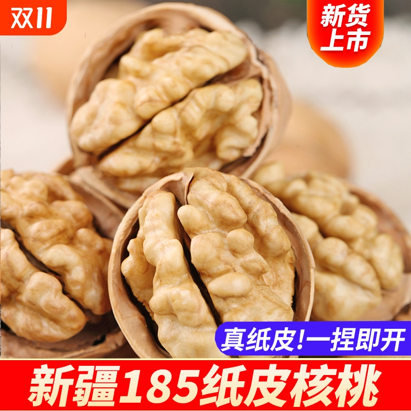 新疆纸皮核桃2024新货原味无添加阿克苏薄皮孕妇专用生核桃5斤
