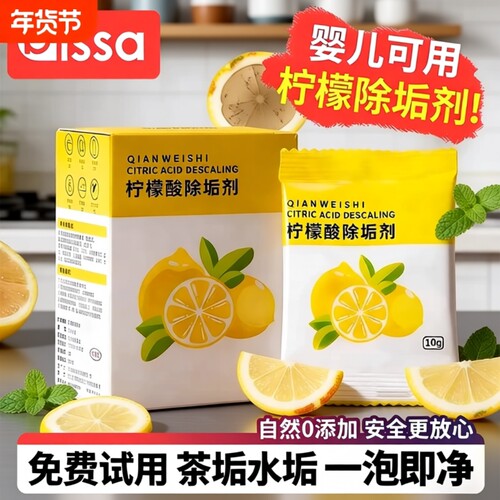 【央ma甄选】婴儿柠檬酸除垢剂