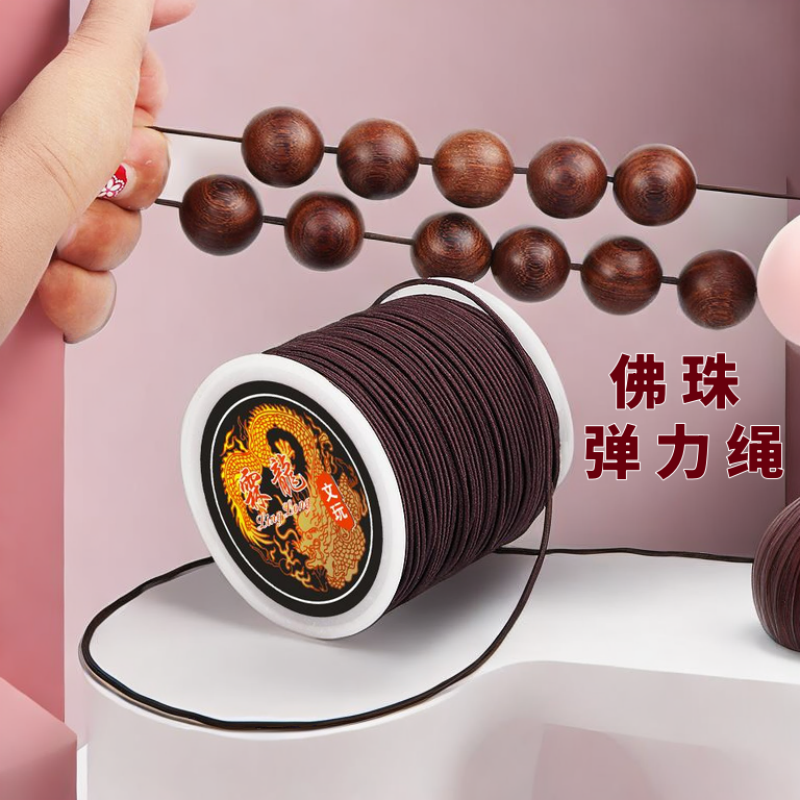 手串绳弹力绳串珠绳佛珠文玩松紧线牛筋皮筋串珠线耐磨包芯弹力线
